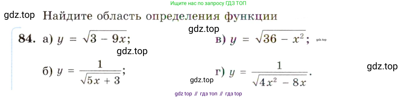 ГДЗ Алгебра, 10 класс Учебник, авторы: Мордкович Александр Григорьевич, Семенов Павел Владимирович, Денищева Лариса Олеговна, Звавич Леонид Исаакович, Корешкова Т А, Мишустина Татьяна Николаевна, Рязановский А Р, издательство Мнемозина, Москва, 2019, Часть 2, страница 14, номер 84, Условие