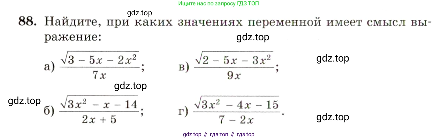 ГДЗ Алгебра, 10 класс Учебник, авторы: Мордкович Александр Григорьевич, Семенов Павел Владимирович, Денищева Лариса Олеговна, Звавич Леонид Исаакович, Корешкова Т А, Мишустина Татьяна Николаевна, Рязановский А Р, издательство Мнемозина, Москва, 2019, Часть 2, страница 14, номер 88, Условие
