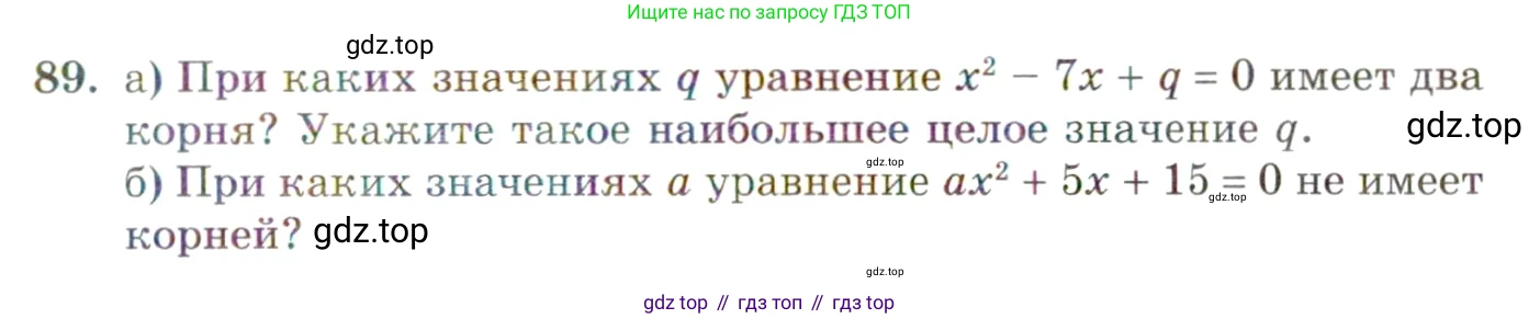 ГДЗ Алгебра, 10 класс Учебник, авторы: Мордкович Александр Григорьевич, Семенов Павел Владимирович, Денищева Лариса Олеговна, Звавич Леонид Исаакович, Корешкова Т А, Мишустина Татьяна Николаевна, Рязановский А Р, издательство Мнемозина, Москва, 2019, Часть 2, страница 15, номер 89, Условие