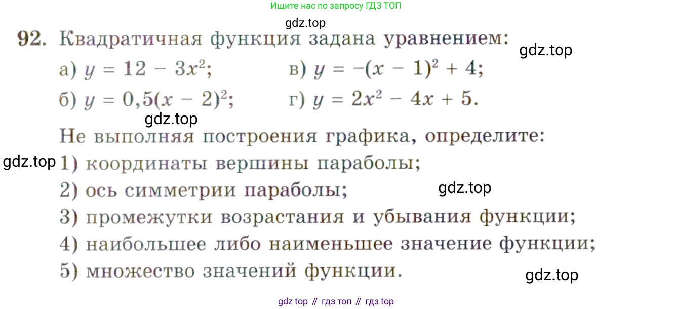 ГДЗ Алгебра, 10 класс Учебник, авторы: Мордкович Александр Григорьевич, Семенов Павел Владимирович, Денищева Лариса Олеговна, Звавич Леонид Исаакович, Корешкова Т А, Мишустина Татьяна Николаевна, Рязановский А Р, издательство Мнемозина, Москва, 2019, Часть 2, страница 15, номер 92, Условие