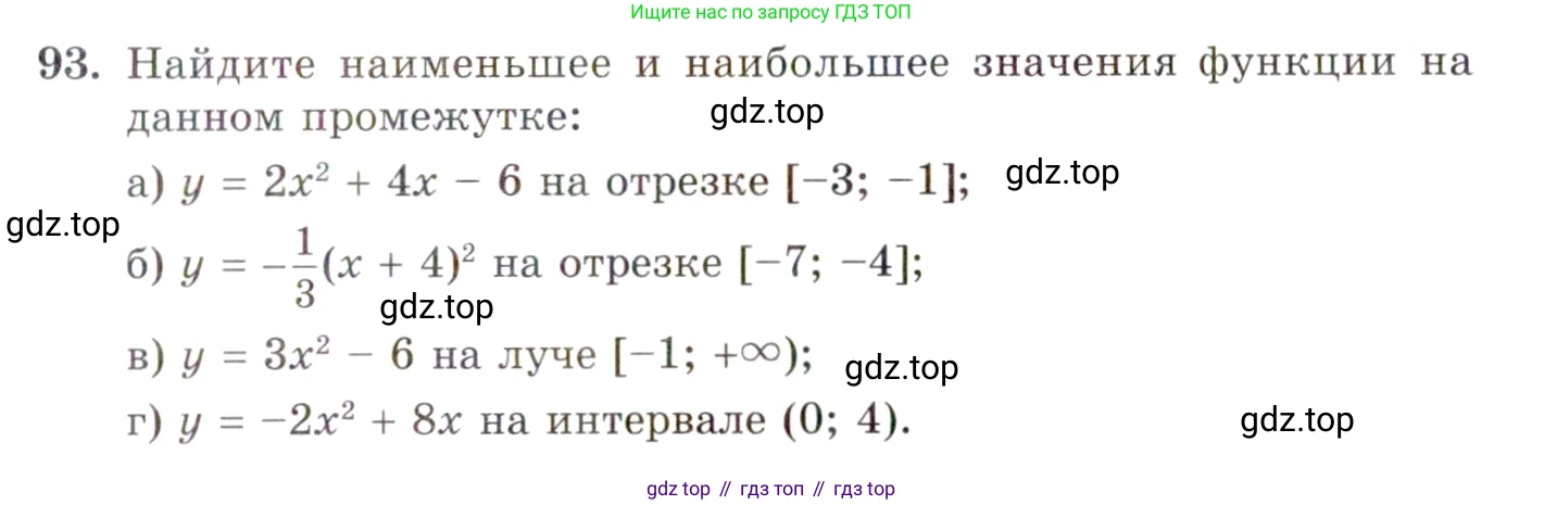 ГДЗ Алгебра, 10 класс Учебник, авторы: Мордкович Александр Григорьевич, Семенов Павел Владимирович, Денищева Лариса Олеговна, Звавич Леонид Исаакович, Корешкова Т А, Мишустина Татьяна Николаевна, Рязановский А Р, издательство Мнемозина, Москва, 2019, Часть 2, страница 15, номер 93, Условие