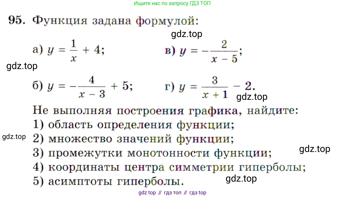 ГДЗ Алгебра, 10 класс Учебник, авторы: Мордкович Александр Григорьевич, Семенов Павел Владимирович, Денищева Лариса Олеговна, Звавич Леонид Исаакович, Корешкова Т А, Мишустина Татьяна Николаевна, Рязановский А Р, издательство Мнемозина, Москва, 2019, Часть 2, страница 16, номер 95, Условие