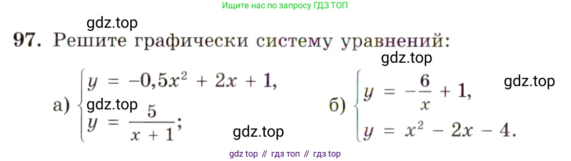 ГДЗ Алгебра, 10 класс Учебник, авторы: Мордкович Александр Григорьевич, Семенов Павел Владимирович, Денищева Лариса Олеговна, Звавич Леонид Исаакович, Корешкова Т А, Мишустина Татьяна Николаевна, Рязановский А Р, издательство Мнемозина, Москва, 2019, Часть 2, страница 16, номер 97, Условие
