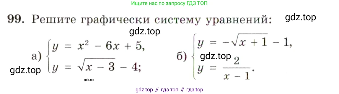 ГДЗ Алгебра, 10 класс Учебник, авторы: Мордкович Александр Григорьевич, Семенов Павел Владимирович, Денищева Лариса Олеговна, Звавич Леонид Исаакович, Корешкова Т А, Мишустина Татьяна Николаевна, Рязановский А Р, издательство Мнемозина, Москва, 2019, Часть 2, страница 16, номер 99, Условие