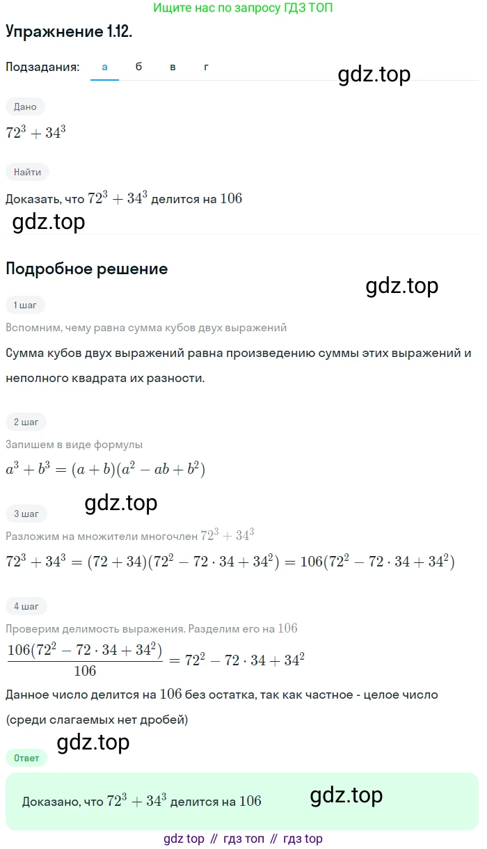 ГДЗ Алгебра, 10 класс Учебник, авторы: Мордкович Александр Григорьевич, Семенов Павел Владимирович, Денищева Лариса Олеговна, Звавич Леонид Исаакович, Корешкова Т А, Мишустина Татьяна Николаевна, Рязановский А Р, издательство Мнемозина, Москва, 2019, Часть 2, страница 22, номер 1.12, Решение 1