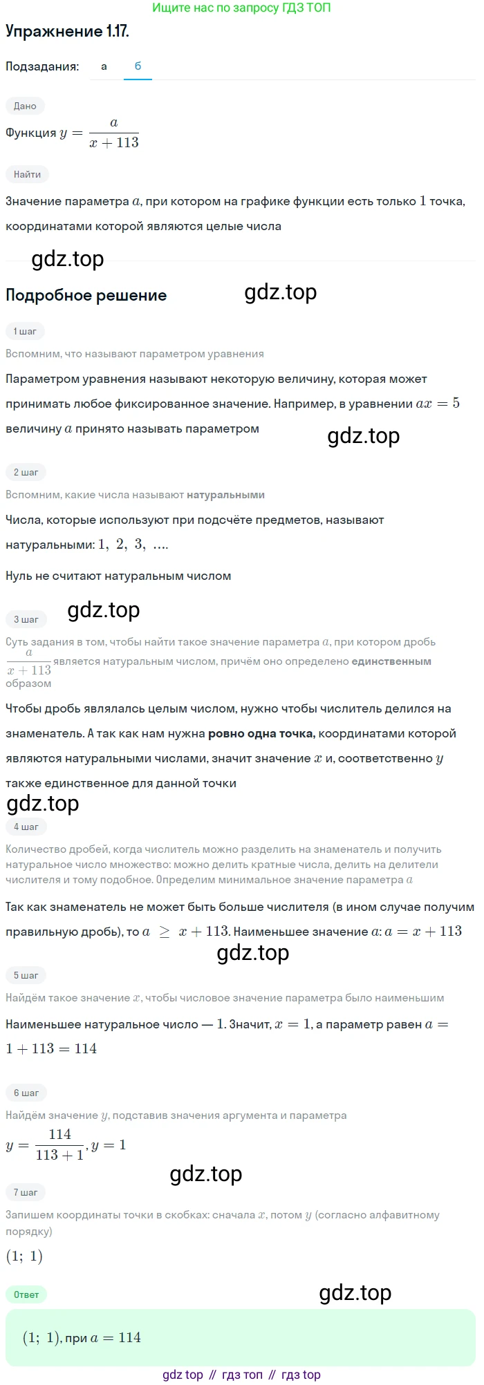 ГДЗ Алгебра, 10 класс Учебник, авторы: Мордкович Александр Григорьевич, Семенов Павел Владимирович, Денищева Лариса Олеговна, Звавич Леонид Исаакович, Корешкова Т А, Мишустина Татьяна Николаевна, Рязановский А Р, издательство Мнемозина, Москва, 2019, Часть 2, страница 23, номер 1.17, Решение 1 (продолжение 2)