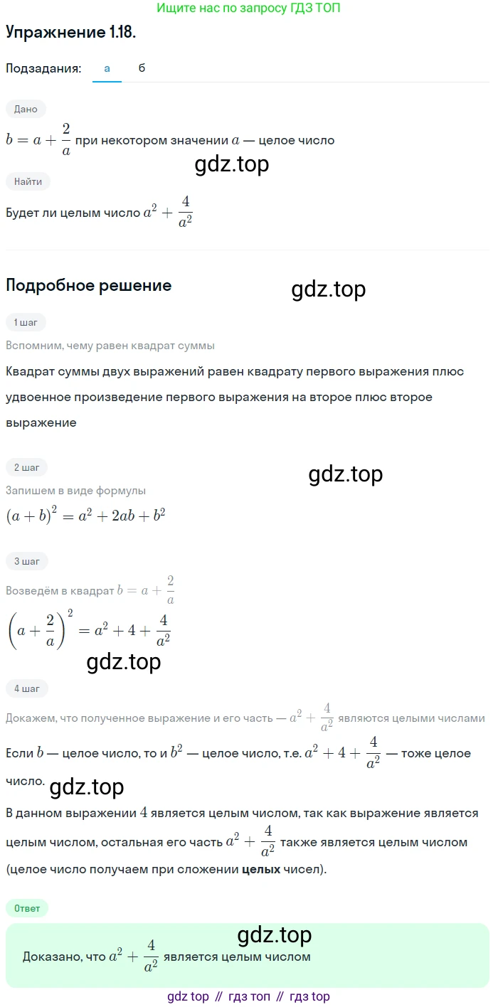 ГДЗ Алгебра, 10 класс Учебник, авторы: Мордкович Александр Григорьевич, Семенов Павел Владимирович, Денищева Лариса Олеговна, Звавич Леонид Исаакович, Корешкова Т А, Мишустина Татьяна Николаевна, Рязановский А Р, издательство Мнемозина, Москва, 2019, Часть 2, страница 23, номер 1.18, Решение 1