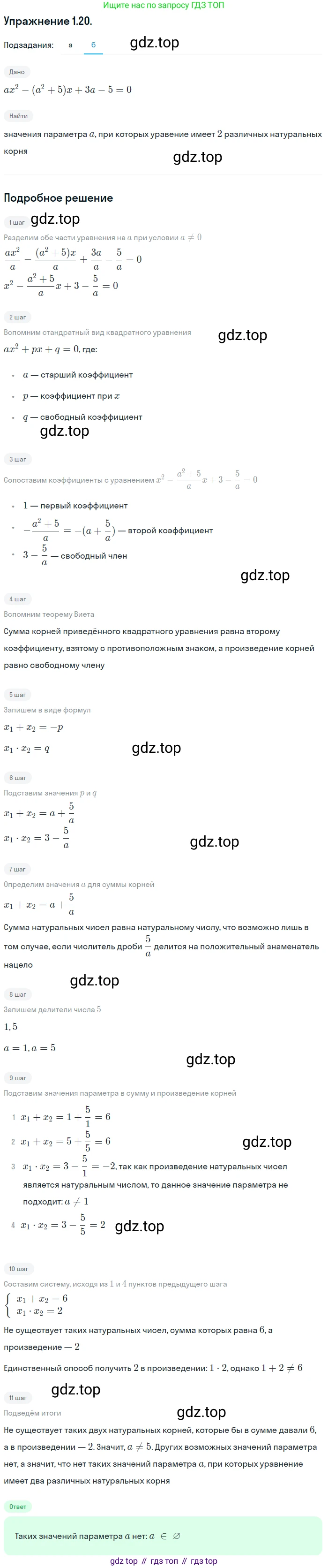 ГДЗ Алгебра, 10 класс Учебник, авторы: Мордкович Александр Григорьевич, Семенов Павел Владимирович, Денищева Лариса Олеговна, Звавич Леонид Исаакович, Корешкова Т А, Мишустина Татьяна Николаевна, Рязановский А Р, издательство Мнемозина, Москва, 2019, Часть 2, страница 23, номер 1.20, Решение 1 (продолжение 2)