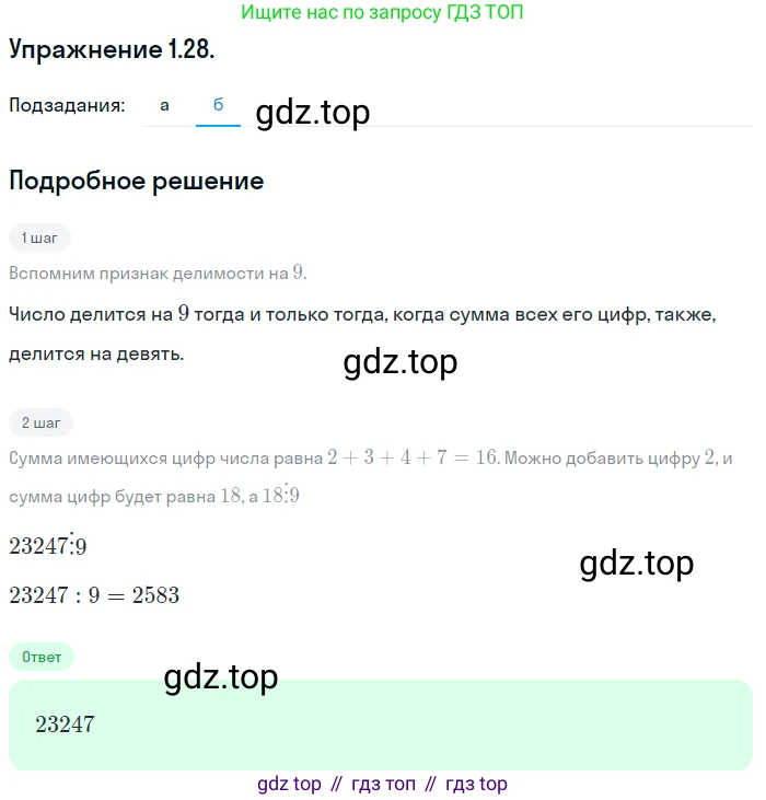 ГДЗ Алгебра, 10 класс Учебник, авторы: Мордкович Александр Григорьевич, Семенов Павел Владимирович, Денищева Лариса Олеговна, Звавич Леонид Исаакович, Корешкова Т А, Мишустина Татьяна Николаевна, Рязановский А Р, издательство Мнемозина, Москва, 2019, Часть 2, страница 24, номер 1.28, Решение 1 (продолжение 2)