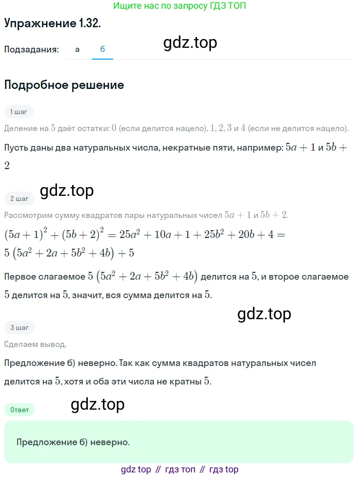 ГДЗ Алгебра, 10 класс Учебник, авторы: Мордкович Александр Григорьевич, Семенов Павел Владимирович, Денищева Лариса Олеговна, Звавич Леонид Исаакович, Корешкова Т А, Мишустина Татьяна Николаевна, Рязановский А Р, издательство Мнемозина, Москва, 2019, Часть 2, страница 25, номер 1.32, Решение 1 (продолжение 2)