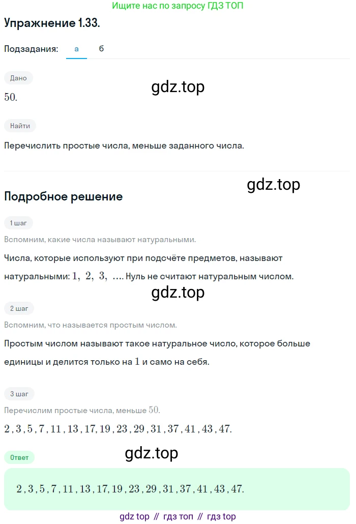 ГДЗ Алгебра, 10 класс Учебник, авторы: Мордкович Александр Григорьевич, Семенов Павел Владимирович, Денищева Лариса Олеговна, Звавич Леонид Исаакович, Корешкова Т А, Мишустина Татьяна Николаевна, Рязановский А Р, издательство Мнемозина, Москва, 2019, Часть 2, страница 25, номер 1.33, Решение 1