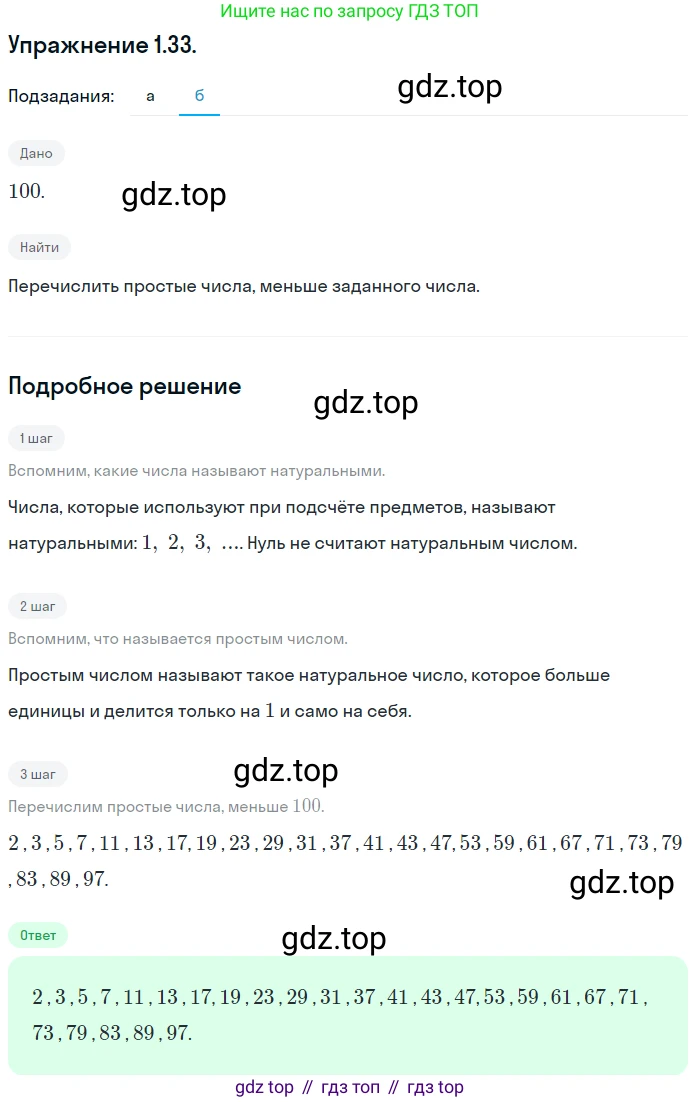 ГДЗ Алгебра, 10 класс Учебник, авторы: Мордкович Александр Григорьевич, Семенов Павел Владимирович, Денищева Лариса Олеговна, Звавич Леонид Исаакович, Корешкова Т А, Мишустина Татьяна Николаевна, Рязановский А Р, издательство Мнемозина, Москва, 2019, Часть 2, страница 25, номер 1.33, Решение 1 (продолжение 2)