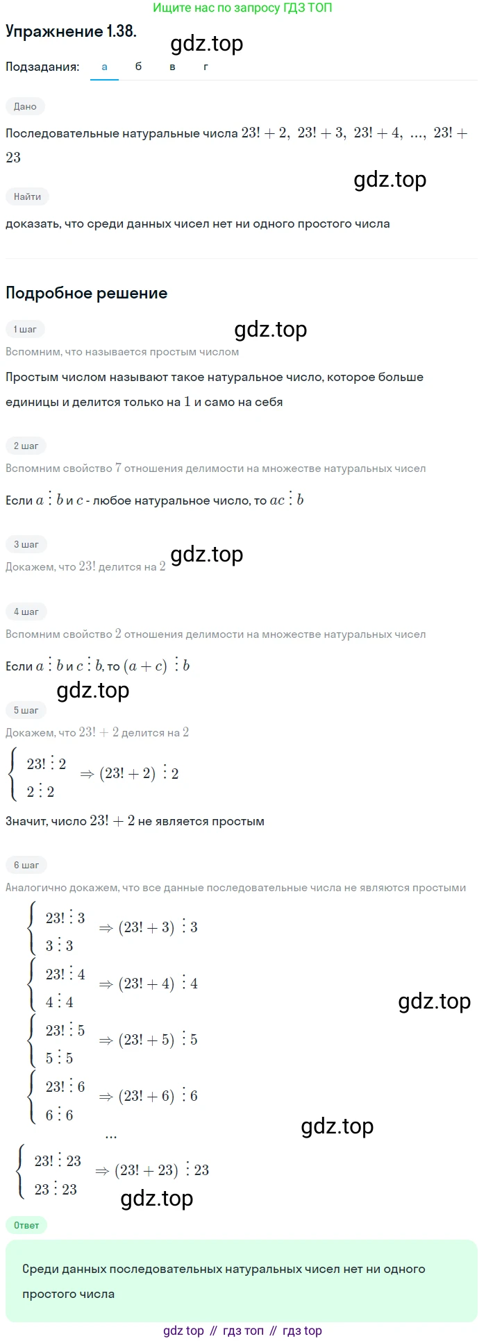 ГДЗ Алгебра, 10 класс Учебник, авторы: Мордкович Александр Григорьевич, Семенов Павел Владимирович, Денищева Лариса Олеговна, Звавич Леонид Исаакович, Корешкова Т А, Мишустина Татьяна Николаевна, Рязановский А Р, издательство Мнемозина, Москва, 2019, Часть 2, страница 25, номер 1.38, Решение 1