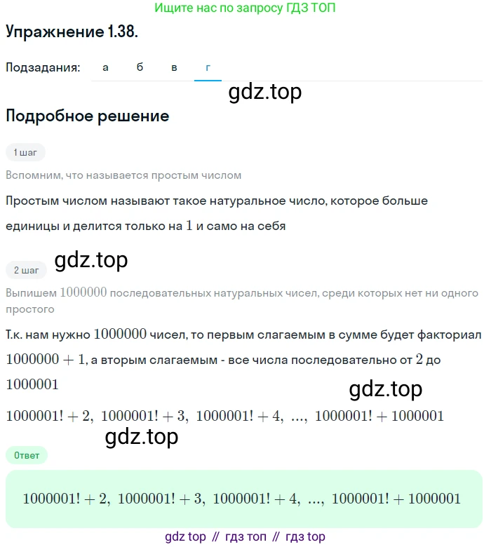 ГДЗ Алгебра, 10 класс Учебник, авторы: Мордкович Александр Григорьевич, Семенов Павел Владимирович, Денищева Лариса Олеговна, Звавич Леонид Исаакович, Корешкова Т А, Мишустина Татьяна Николаевна, Рязановский А Р, издательство Мнемозина, Москва, 2019, Часть 2, страница 25, номер 1.38, Решение 1 (продолжение 4)