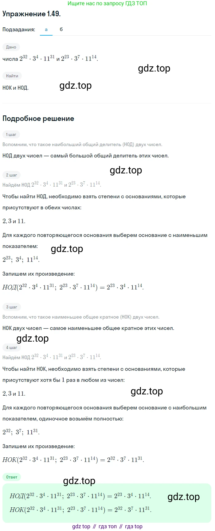 ГДЗ Алгебра, 10 класс Учебник, авторы: Мордкович Александр Григорьевич, Семенов Павел Владимирович, Денищева Лариса Олеговна, Звавич Леонид Исаакович, Корешкова Т А, Мишустина Татьяна Николаевна, Рязановский А Р, издательство Мнемозина, Москва, 2019, Часть 2, страница 27, номер 1.49, Решение 1