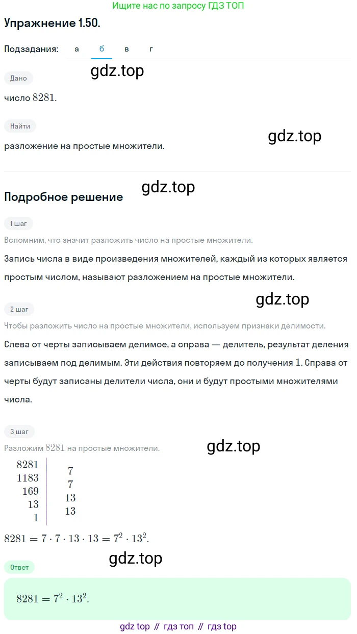 ГДЗ Алгебра, 10 класс Учебник, авторы: Мордкович Александр Григорьевич, Семенов Павел Владимирович, Денищева Лариса Олеговна, Звавич Леонид Исаакович, Корешкова Т А, Мишустина Татьяна Николаевна, Рязановский А Р, издательство Мнемозина, Москва, 2019, Часть 2, страница 27, номер 1.50, Решение 1 (продолжение 2)