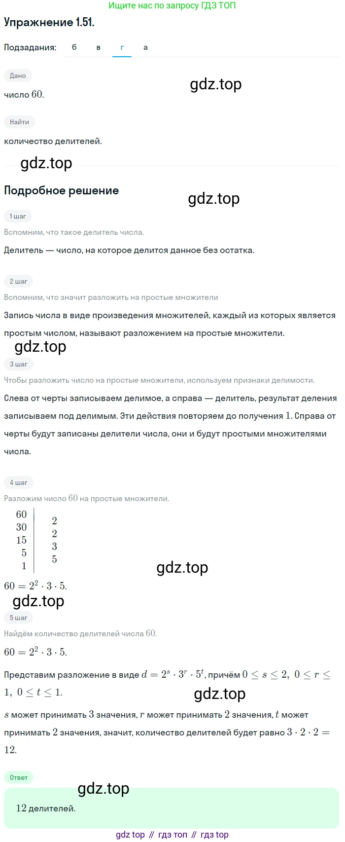 ГДЗ Алгебра, 10 класс Учебник, авторы: Мордкович Александр Григорьевич, Семенов Павел Владимирович, Денищева Лариса Олеговна, Звавич Леонид Исаакович, Корешкова Т А, Мишустина Татьяна Николаевна, Рязановский А Р, издательство Мнемозина, Москва, 2019, Часть 2, страница 27, номер 1.51, Решение 1