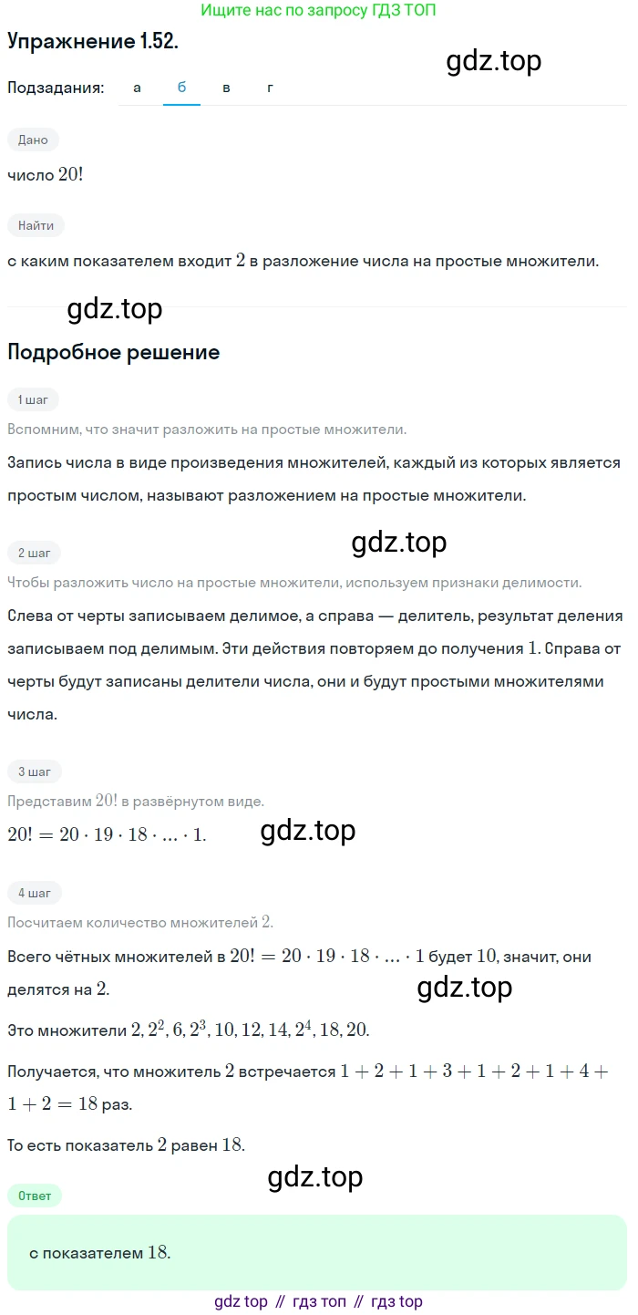 ГДЗ Алгебра, 10 класс Учебник, авторы: Мордкович Александр Григорьевич, Семенов Павел Владимирович, Денищева Лариса Олеговна, Звавич Леонид Исаакович, Корешкова Т А, Мишустина Татьяна Николаевна, Рязановский А Р, издательство Мнемозина, Москва, 2019, Часть 2, страница 27, номер 1.52, Решение 1 (продолжение 2)
