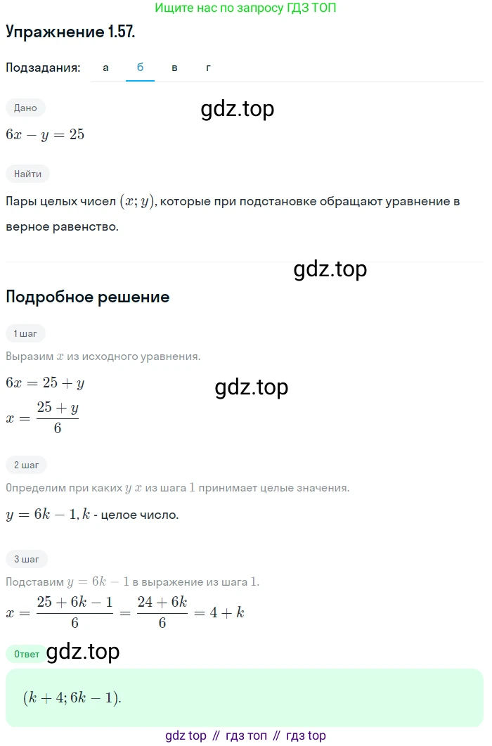 ГДЗ Алгебра, 10 класс Учебник, авторы: Мордкович Александр Григорьевич, Семенов Павел Владимирович, Денищева Лариса Олеговна, Звавич Леонид Исаакович, Корешкова Т А, Мишустина Татьяна Николаевна, Рязановский А Р, издательство Мнемозина, Москва, 2019, Часть 2, страница 27, номер 1.57, Решение 1 (продолжение 2)