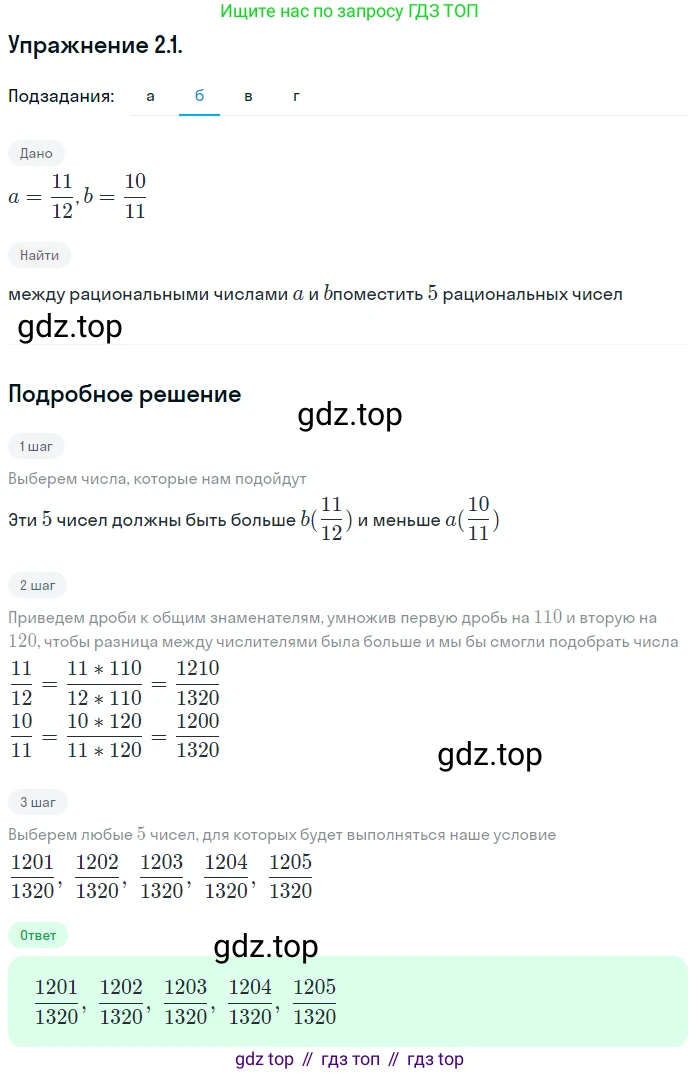 ГДЗ Алгебра, 10 класс Учебник, авторы: Мордкович Александр Григорьевич, Семенов Павел Владимирович, Денищева Лариса Олеговна, Звавич Леонид Исаакович, Корешкова Т А, Мишустина Татьяна Николаевна, Рязановский А Р, издательство Мнемозина, Москва, 2019, Часть 2, страница 27, номер 2.1, Решение 1 (продолжение 2)