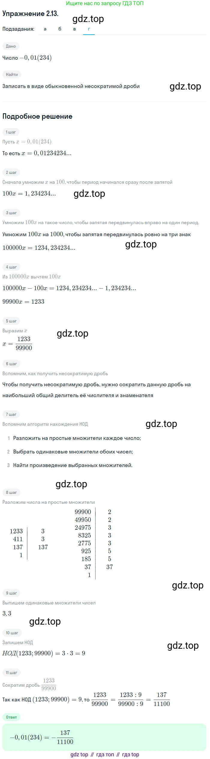 ГДЗ Алгебра, 10 класс Учебник, авторы: Мордкович Александр Григорьевич, Семенов Павел Владимирович, Денищева Лариса Олеговна, Звавич Леонид Исаакович, Корешкова Т А, Мишустина Татьяна Николаевна, Рязановский А Р, издательство Мнемозина, Москва, 2019, Часть 2, страница 29, номер 2.13, Решение 1 (продолжение 4)