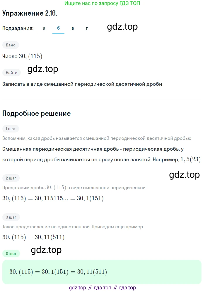 ГДЗ Алгебра, 10 класс Учебник, авторы: Мордкович Александр Григорьевич, Семенов Павел Владимирович, Денищева Лариса Олеговна, Звавич Леонид Исаакович, Корешкова Т А, Мишустина Татьяна Николаевна, Рязановский А Р, издательство Мнемозина, Москва, 2019, Часть 2, страница 29, номер 2.16, Решение 1 (продолжение 2)