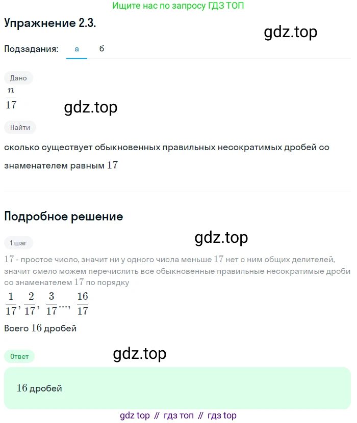 ГДЗ Алгебра, 10 класс Учебник, авторы: Мордкович Александр Григорьевич, Семенов Павел Владимирович, Денищева Лариса Олеговна, Звавич Леонид Исаакович, Корешкова Т А, Мишустина Татьяна Николаевна, Рязановский А Р, издательство Мнемозина, Москва, 2019, Часть 2, страница 28, номер 2.3, Решение 1