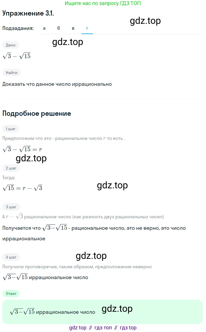 ГДЗ Алгебра, 10 класс Учебник, авторы: Мордкович Александр Григорьевич, Семенов Павел Владимирович, Денищева Лариса Олеговна, Звавич Леонид Исаакович, Корешкова Т А, Мишустина Татьяна Николаевна, Рязановский А Р, издательство Мнемозина, Москва, 2019, Часть 2, страница 29, номер 3.1, Решение 1 (продолжение 4)