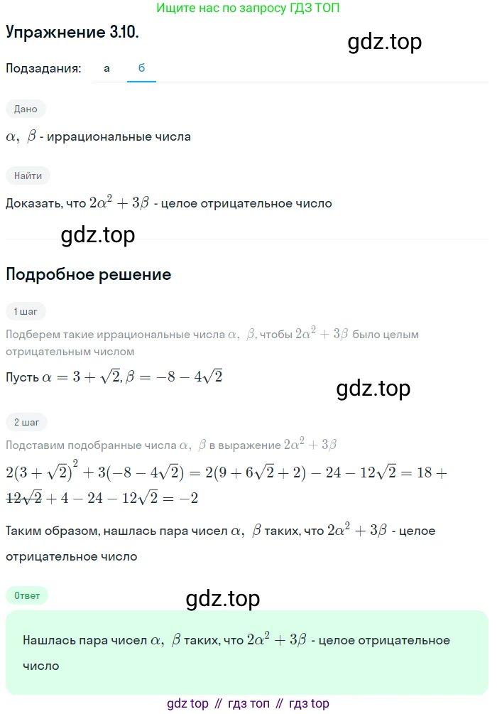 ГДЗ Алгебра, 10 класс Учебник, авторы: Мордкович Александр Григорьевич, Семенов Павел Владимирович, Денищева Лариса Олеговна, Звавич Леонид Исаакович, Корешкова Т А, Мишустина Татьяна Николаевна, Рязановский А Р, издательство Мнемозина, Москва, 2019, Часть 2, страница 30, номер 3.10, Решение 1 (продолжение 2)