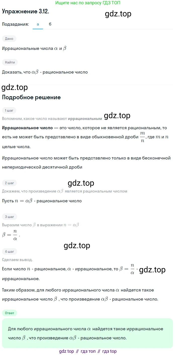 ГДЗ Алгебра, 10 класс Учебник, авторы: Мордкович Александр Григорьевич, Семенов Павел Владимирович, Денищева Лариса Олеговна, Звавич Леонид Исаакович, Корешкова Т А, Мишустина Татьяна Николаевна, Рязановский А Р, издательство Мнемозина, Москва, 2019, Часть 2, страница 31, номер 3.12, Решение 1