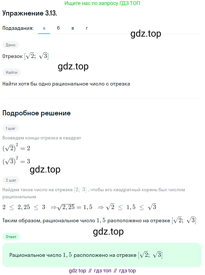 ГДЗ Алгебра, 10 класс Учебник, авторы: Мордкович Александр Григорьевич, Семенов Павел Владимирович, Денищева Лариса Олеговна, Звавич Леонид Исаакович, Корешкова Т А, Мишустина Татьяна Николаевна, Рязановский А Р, издательство Мнемозина, Москва, 2019, Часть 2, страница 31, номер 3.13, Решение 1
