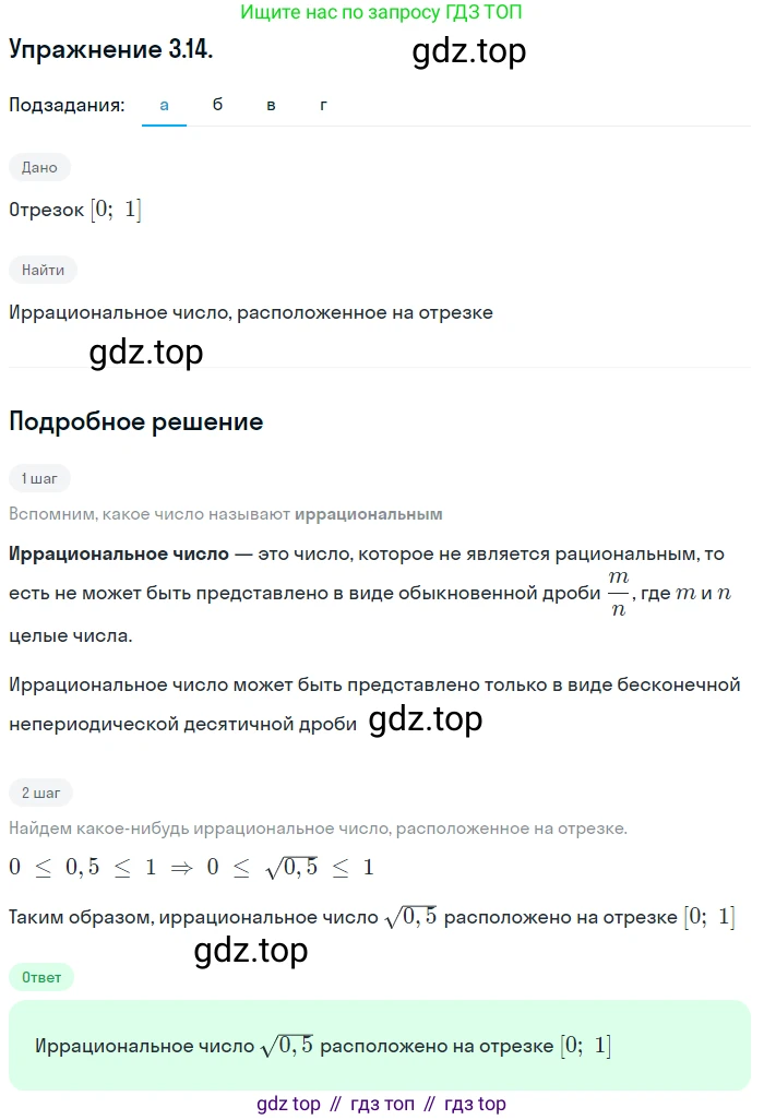 ГДЗ Алгебра, 10 класс Учебник, авторы: Мордкович Александр Григорьевич, Семенов Павел Владимирович, Денищева Лариса Олеговна, Звавич Леонид Исаакович, Корешкова Т А, Мишустина Татьяна Николаевна, Рязановский А Р, издательство Мнемозина, Москва, 2019, Часть 2, страница 31, номер 3.14, Решение 1