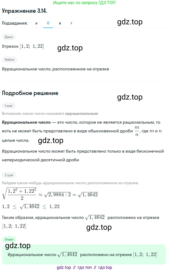 ГДЗ Алгебра, 10 класс Учебник, авторы: Мордкович Александр Григорьевич, Семенов Павел Владимирович, Денищева Лариса Олеговна, Звавич Леонид Исаакович, Корешкова Т А, Мишустина Татьяна Николаевна, Рязановский А Р, издательство Мнемозина, Москва, 2019, Часть 2, страница 31, номер 3.14, Решение 1 (продолжение 2)