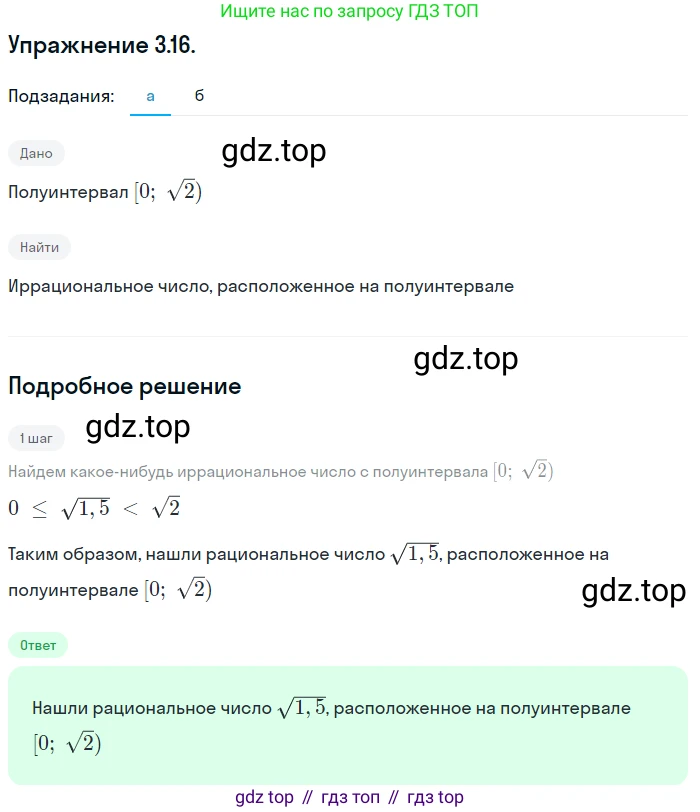 ГДЗ Алгебра, 10 класс Учебник, авторы: Мордкович Александр Григорьевич, Семенов Павел Владимирович, Денищева Лариса Олеговна, Звавич Леонид Исаакович, Корешкова Т А, Мишустина Татьяна Николаевна, Рязановский А Р, издательство Мнемозина, Москва, 2019, Часть 2, страница 31, номер 3.16, Решение 1