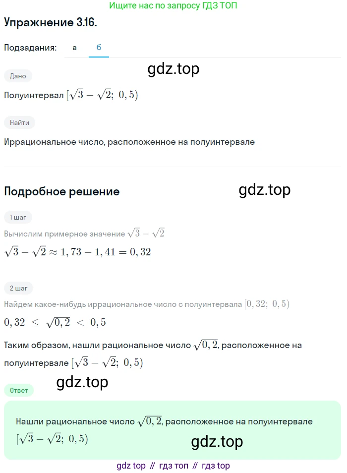 ГДЗ Алгебра, 10 класс Учебник, авторы: Мордкович Александр Григорьевич, Семенов Павел Владимирович, Денищева Лариса Олеговна, Звавич Леонид Исаакович, Корешкова Т А, Мишустина Татьяна Николаевна, Рязановский А Р, издательство Мнемозина, Москва, 2019, Часть 2, страница 31, номер 3.16, Решение 1 (продолжение 2)