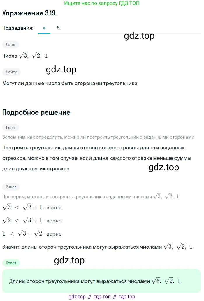 ГДЗ Алгебра, 10 класс Учебник, авторы: Мордкович Александр Григорьевич, Семенов Павел Владимирович, Денищева Лариса Олеговна, Звавич Леонид Исаакович, Корешкова Т А, Мишустина Татьяна Николаевна, Рязановский А Р, издательство Мнемозина, Москва, 2019, Часть 2, страница 31, номер 3.19, Решение 1