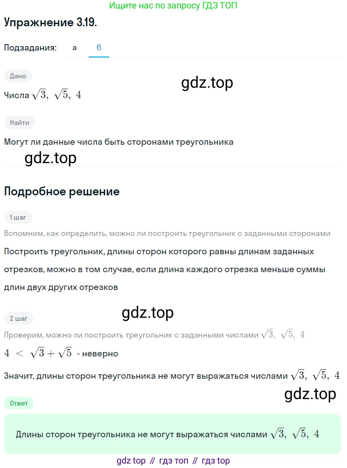 ГДЗ Алгебра, 10 класс Учебник, авторы: Мордкович Александр Григорьевич, Семенов Павел Владимирович, Денищева Лариса Олеговна, Звавич Леонид Исаакович, Корешкова Т А, Мишустина Татьяна Николаевна, Рязановский А Р, издательство Мнемозина, Москва, 2019, Часть 2, страница 31, номер 3.19, Решение 1 (продолжение 2)