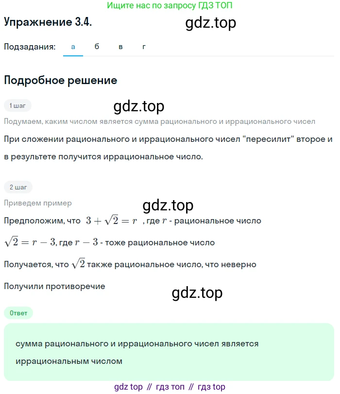 ГДЗ Алгебра, 10 класс Учебник, авторы: Мордкович Александр Григорьевич, Семенов Павел Владимирович, Денищева Лариса Олеговна, Звавич Леонид Исаакович, Корешкова Т А, Мишустина Татьяна Николаевна, Рязановский А Р, издательство Мнемозина, Москва, 2019, Часть 2, страница 30, номер 3.4, Решение 1