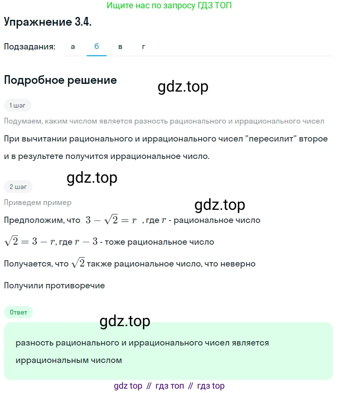 ГДЗ Алгебра, 10 класс Учебник, авторы: Мордкович Александр Григорьевич, Семенов Павел Владимирович, Денищева Лариса Олеговна, Звавич Леонид Исаакович, Корешкова Т А, Мишустина Татьяна Николаевна, Рязановский А Р, издательство Мнемозина, Москва, 2019, Часть 2, страница 30, номер 3.4, Решение 1 (продолжение 2)