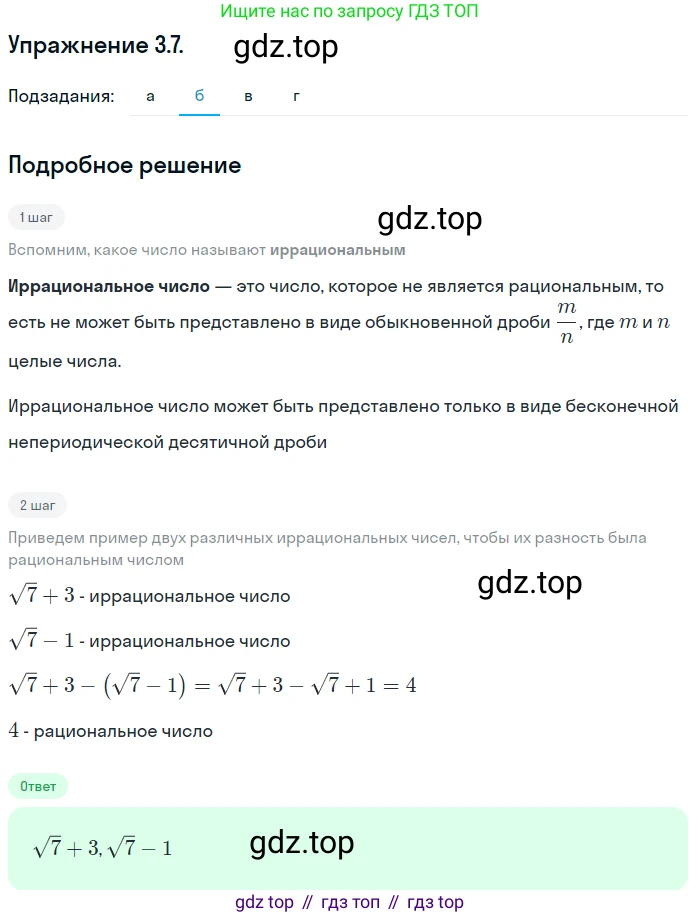 ГДЗ Алгебра, 10 класс Учебник, авторы: Мордкович Александр Григорьевич, Семенов Павел Владимирович, Денищева Лариса Олеговна, Звавич Леонид Исаакович, Корешкова Т А, Мишустина Татьяна Николаевна, Рязановский А Р, издательство Мнемозина, Москва, 2019, Часть 2, страница 30, номер 3.7, Решение 1 (продолжение 2)