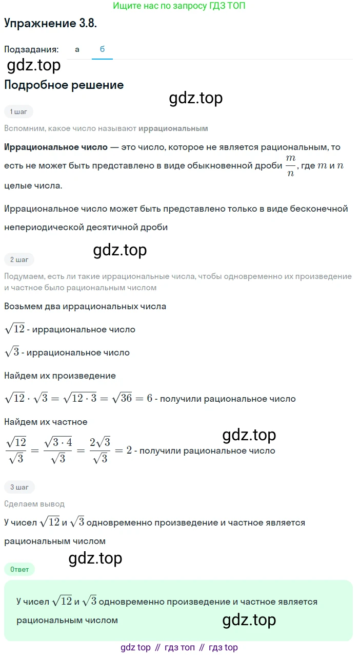 ГДЗ Алгебра, 10 класс Учебник, авторы: Мордкович Александр Григорьевич, Семенов Павел Владимирович, Денищева Лариса Олеговна, Звавич Леонид Исаакович, Корешкова Т А, Мишустина Татьяна Николаевна, Рязановский А Р, издательство Мнемозина, Москва, 2019, Часть 2, страница 30, номер 3.8, Решение 1 (продолжение 2)