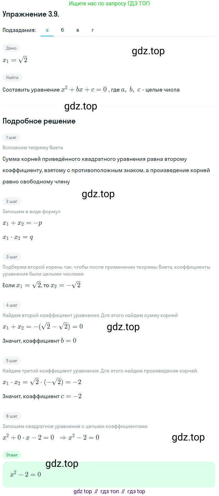 ГДЗ Алгебра, 10 класс Учебник, авторы: Мордкович Александр Григорьевич, Семенов Павел Владимирович, Денищева Лариса Олеговна, Звавич Леонид Исаакович, Корешкова Т А, Мишустина Татьяна Николаевна, Рязановский А Р, издательство Мнемозина, Москва, 2019, Часть 2, страница 30, номер 3.9, Решение 1