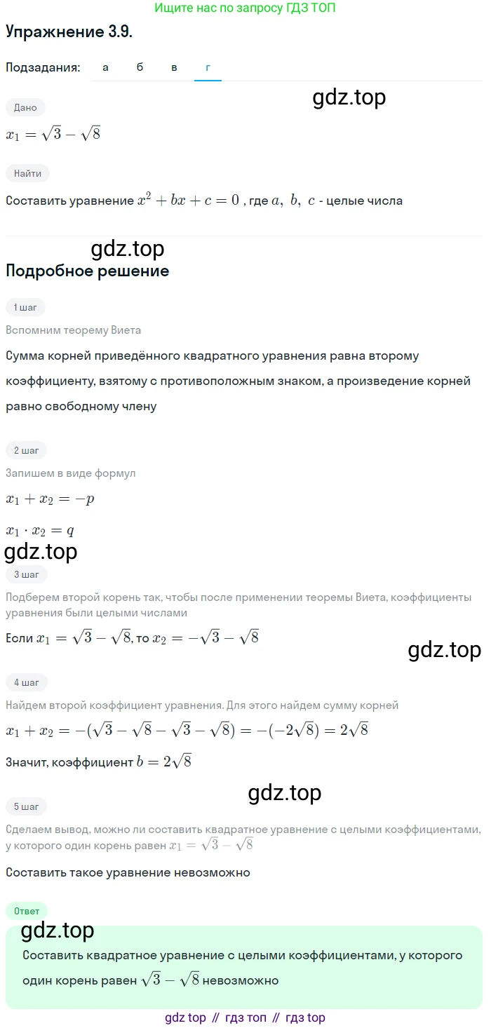 ГДЗ Алгебра, 10 класс Учебник, авторы: Мордкович Александр Григорьевич, Семенов Павел Владимирович, Денищева Лариса Олеговна, Звавич Леонид Исаакович, Корешкова Т А, Мишустина Татьяна Николаевна, Рязановский А Р, издательство Мнемозина, Москва, 2019, Часть 2, страница 30, номер 3.9, Решение 1 (продолжение 4)