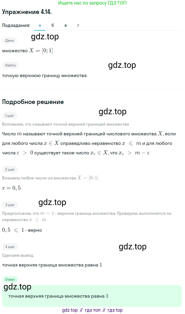 ГДЗ Алгебра, 10 класс Учебник, авторы: Мордкович Александр Григорьевич, Семенов Павел Владимирович, Денищева Лариса Олеговна, Звавич Леонид Исаакович, Корешкова Т А, Мишустина Татьяна Николаевна, Рязановский А Р, издательство Мнемозина, Москва, 2019, Часть 2, страница 33, номер 4.14, Решение 1