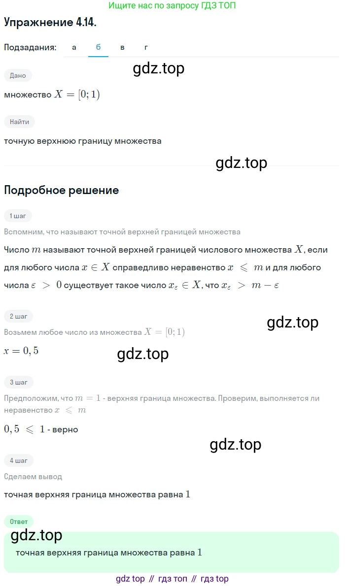 ГДЗ Алгебра, 10 класс Учебник, авторы: Мордкович Александр Григорьевич, Семенов Павел Владимирович, Денищева Лариса Олеговна, Звавич Леонид Исаакович, Корешкова Т А, Мишустина Татьяна Николаевна, Рязановский А Р, издательство Мнемозина, Москва, 2019, Часть 2, страница 33, номер 4.14, Решение 1 (продолжение 2)