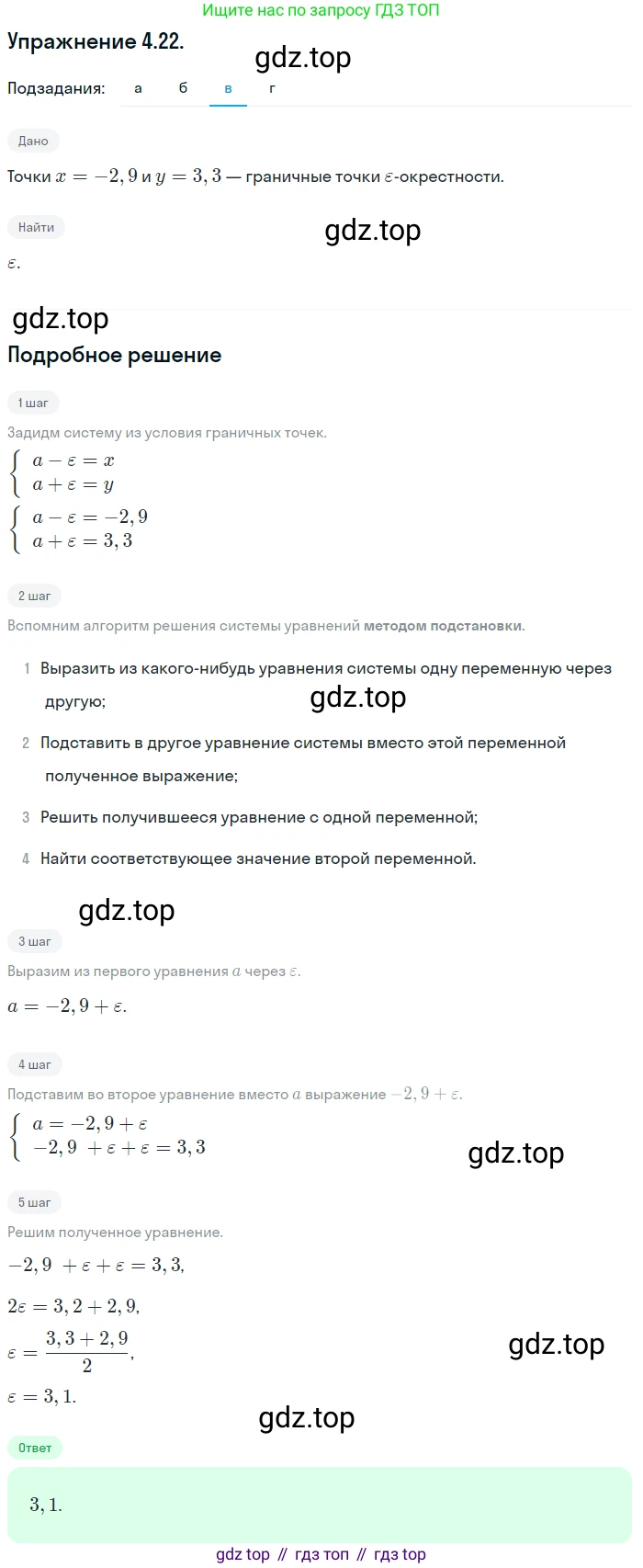 ГДЗ Алгебра, 10 класс Учебник, авторы: Мордкович Александр Григорьевич, Семенов Павел Владимирович, Денищева Лариса Олеговна, Звавич Леонид Исаакович, Корешкова Т А, Мишустина Татьяна Николаевна, Рязановский А Р, издательство Мнемозина, Москва, 2019, Часть 2, страница 35, номер 4.22, Решение 1 (продолжение 3)