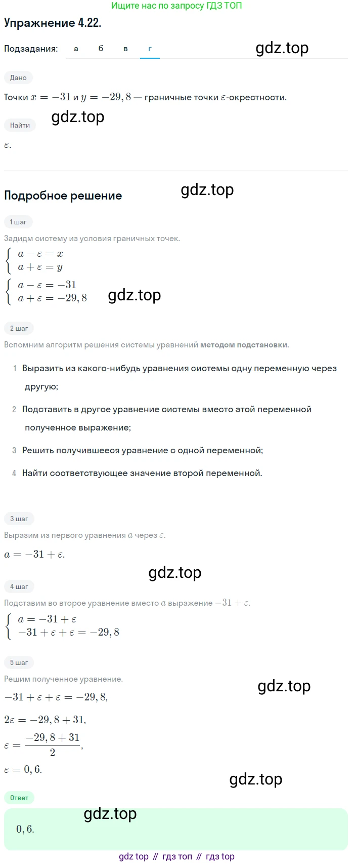 ГДЗ Алгебра, 10 класс Учебник, авторы: Мордкович Александр Григорьевич, Семенов Павел Владимирович, Денищева Лариса Олеговна, Звавич Леонид Исаакович, Корешкова Т А, Мишустина Татьяна Николаевна, Рязановский А Р, издательство Мнемозина, Москва, 2019, Часть 2, страница 35, номер 4.22, Решение 1 (продолжение 4)