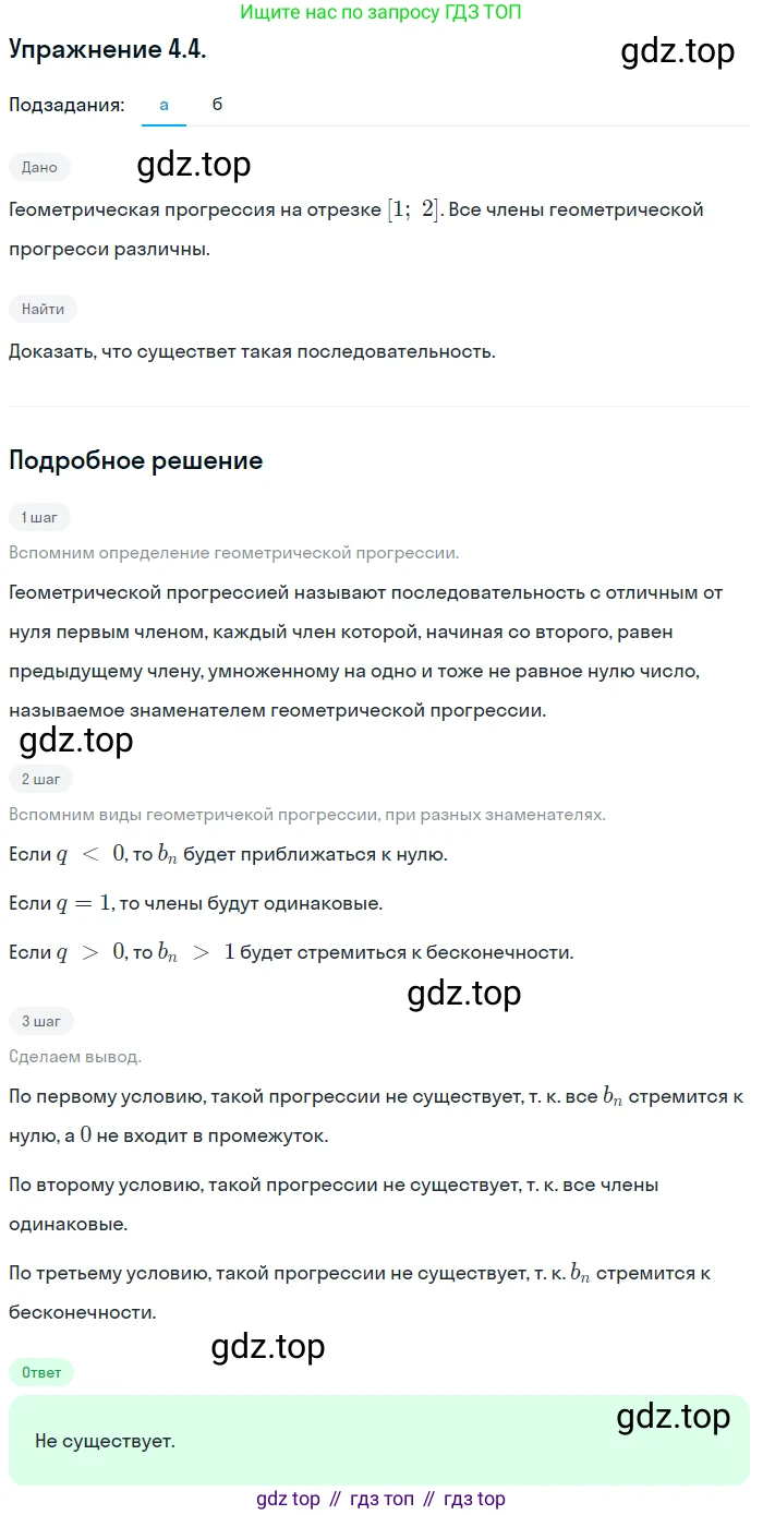 ГДЗ Алгебра, 10 класс Учебник, авторы: Мордкович Александр Григорьевич, Семенов Павел Владимирович, Денищева Лариса Олеговна, Звавич Леонид Исаакович, Корешкова Т А, Мишустина Татьяна Николаевна, Рязановский А Р, издательство Мнемозина, Москва, 2019, Часть 2, страница 32, номер 4.4, Решение 1