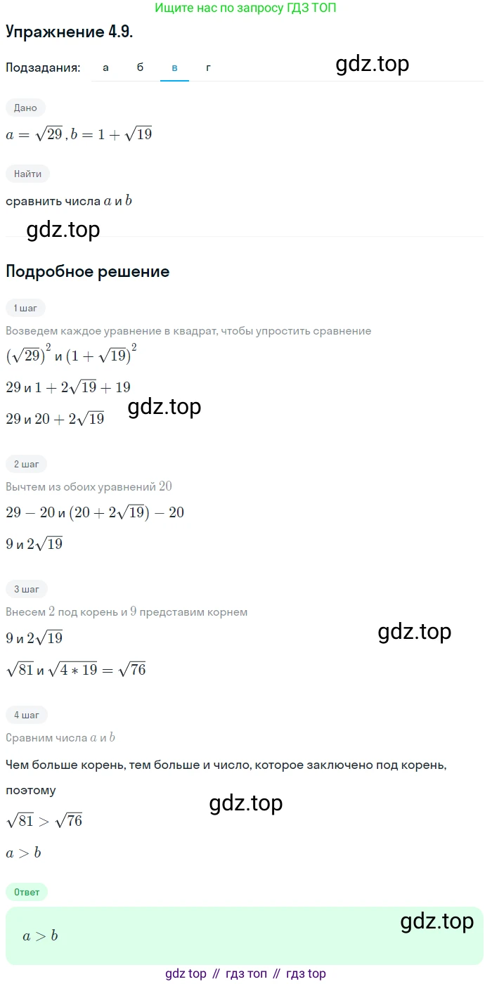 ГДЗ Алгебра, 10 класс Учебник, авторы: Мордкович Александр Григорьевич, Семенов Павел Владимирович, Денищева Лариса Олеговна, Звавич Леонид Исаакович, Корешкова Т А, Мишустина Татьяна Николаевна, Рязановский А Р, издательство Мнемозина, Москва, 2019, Часть 2, страница 33, номер 4.9, Решение 1 (продолжение 3)