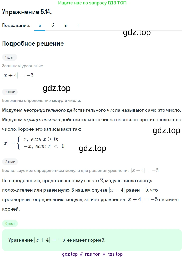 ГДЗ Алгебра, 10 класс Учебник, авторы: Мордкович Александр Григорьевич, Семенов Павел Владимирович, Денищева Лариса Олеговна, Звавич Леонид Исаакович, Корешкова Т А, Мишустина Татьяна Николаевна, Рязановский А Р, издательство Мнемозина, Москва, 2019, Часть 2, страница 37, номер 5.14, Решение 1